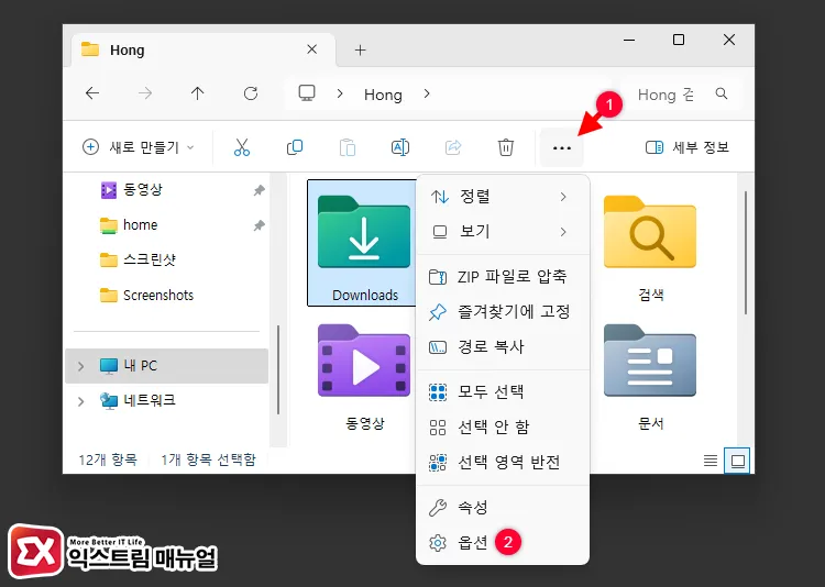 파일 탐색기 옵션 열기