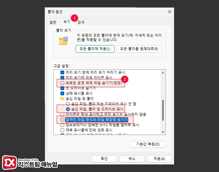 폴더 옵션 고급 설정
