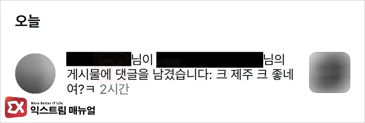 본인과 자주 교류하는 계정의 댓글 알림