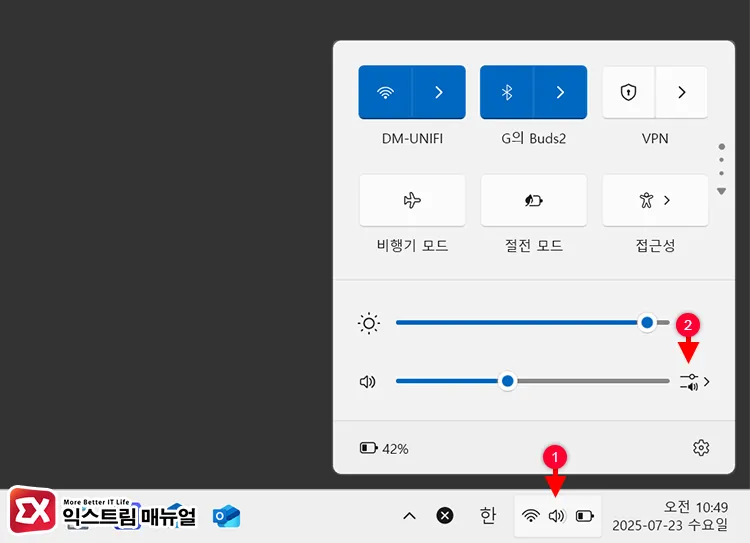 작업표시줄 스피커 아이콘 클릭