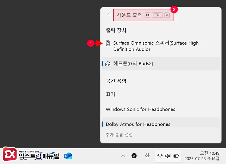 출력 장치 선택