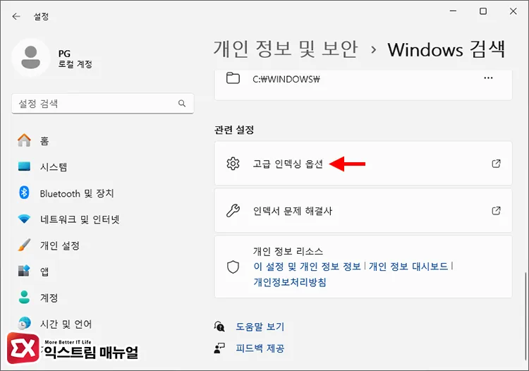 고급 인덱싱 옵션 클릭