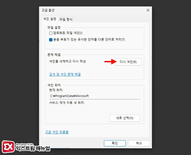 다시 색인 시작하기
