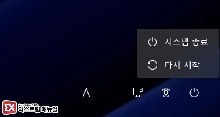 Reboot while holding Shift at the Windows 11 login screen - 윈도우11 업데이트 후 블랙스크린에 마우스만 보일 때 해결 방법