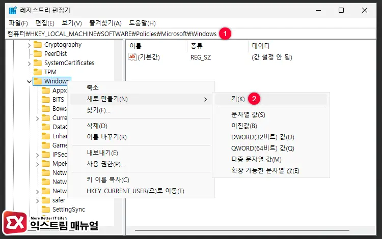 윈도우 정책 키 만들기