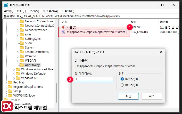 새 값 이름 LetAppsAccessGraphicsCaptureWithoutBorder로 변경 후 1로 설정