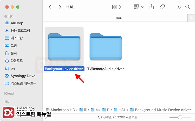 Background Music Device.driver 폴더 삭제