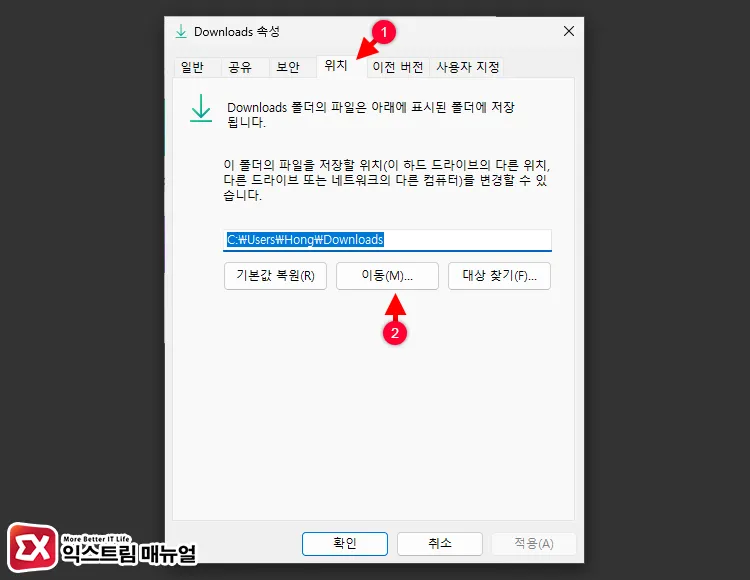 다운로드 폴더 경로 이동