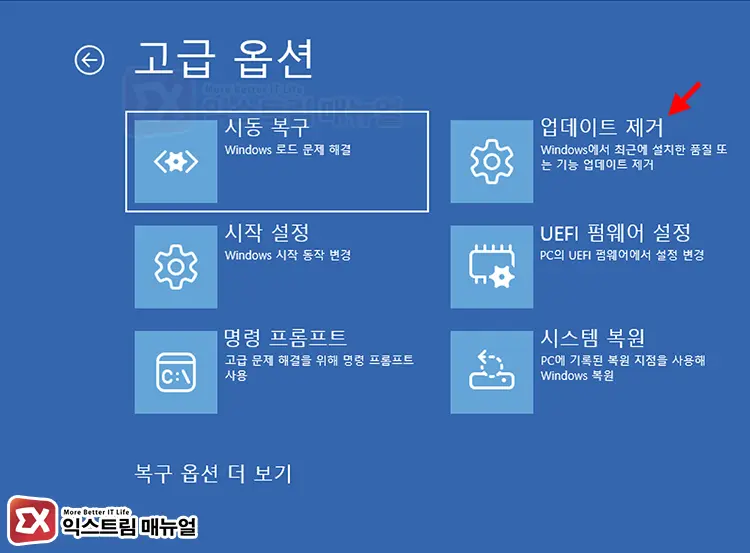 Resolve black screen by removing latest quality update from Windows 11 recovery option 1 - 윈도우11 업데이트 후 블랙스크린에 마우스만 보일 때 해결 방법