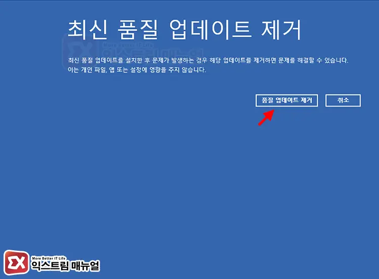 Resolve black screen by removing latest quality update from Windows 11 recovery option 3 - 윈도우11 업데이트 후 블랙스크린에 마우스만 보일 때 해결 방법