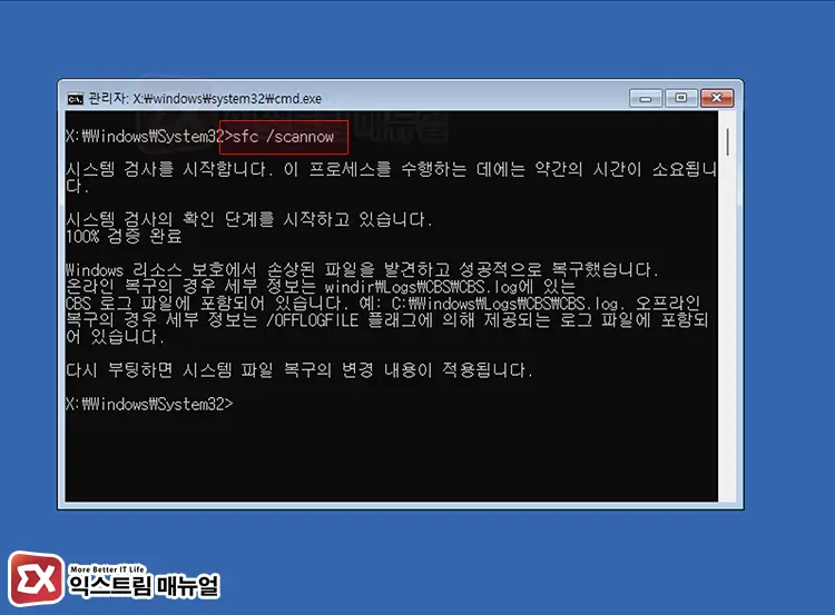 Resolve black screen with system check in Windows 11 recovery option 2 - 윈도우11 업데이트 후 블랙스크린에 마우스만 보일 때 해결 방법