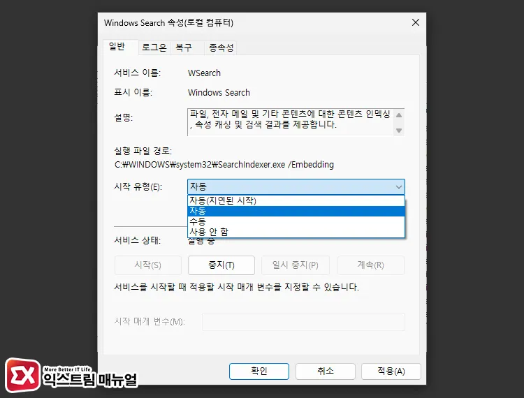 시작 유형을 자동으로 설정
