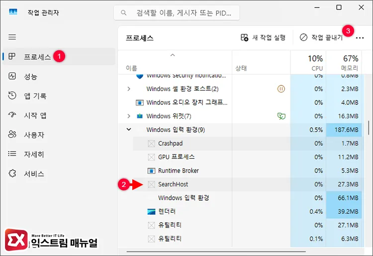 SearchHost 프로세스 재시작