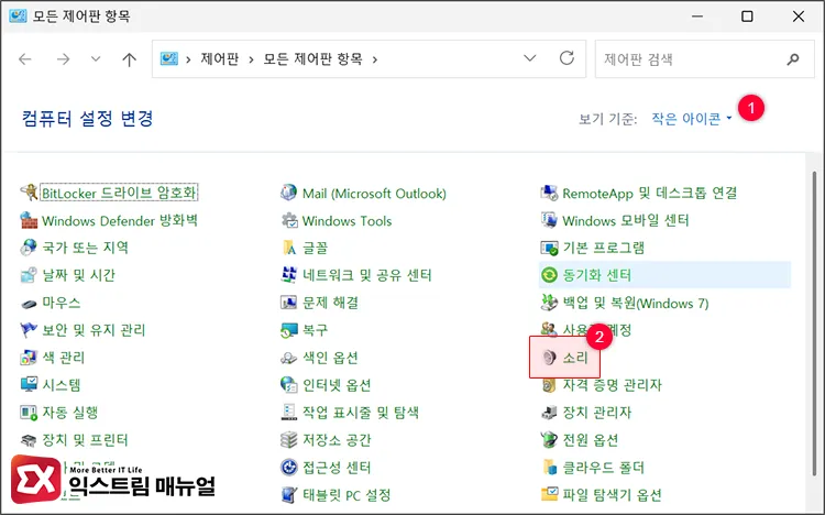 제어판 > 소리 열기