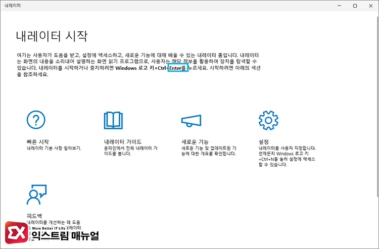 윈도우에서 내레이터가 실행 중일 때 파란색 테두리가 표시된다