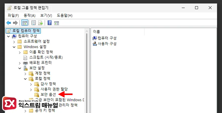 보안 옵션 정책 폴더 열기