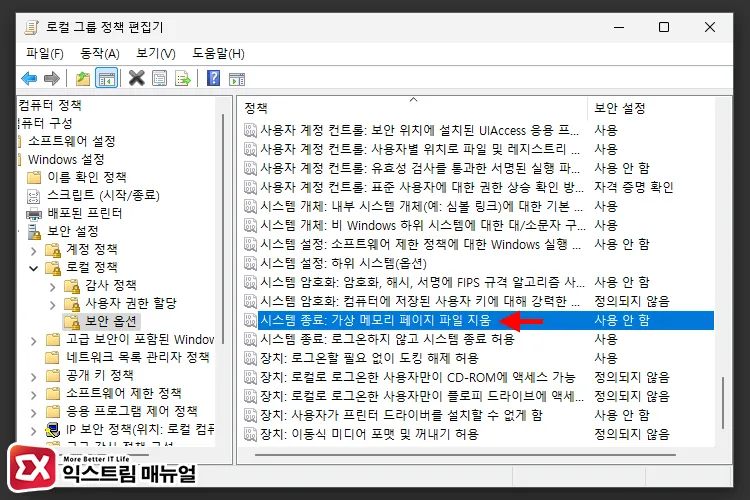 시스템 종료: 가상 메모리 페이지 파일 지움 더블 클릭
