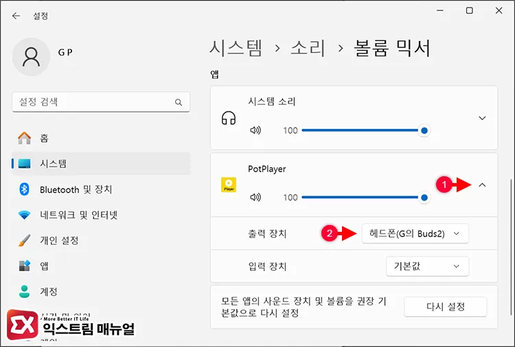 볼륨 믹서에서 앱별 출력 장치 선택