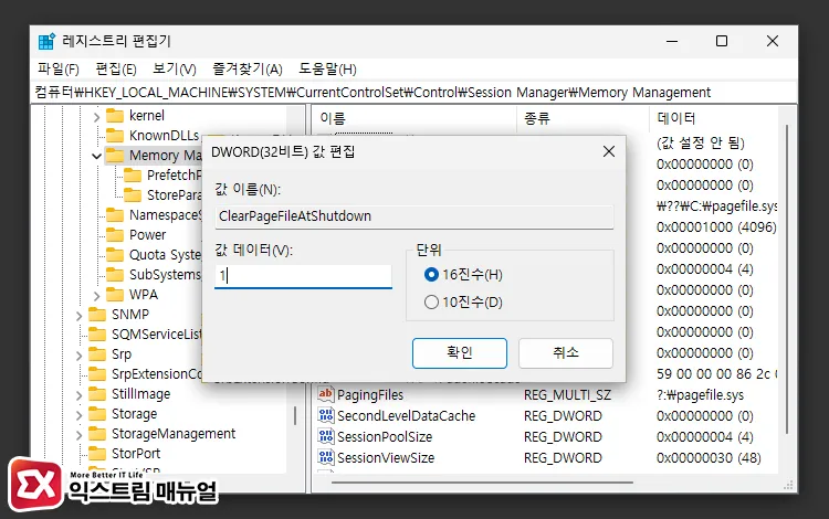 PageFile.sys 자동 삭제 설정 값인 1로 지정