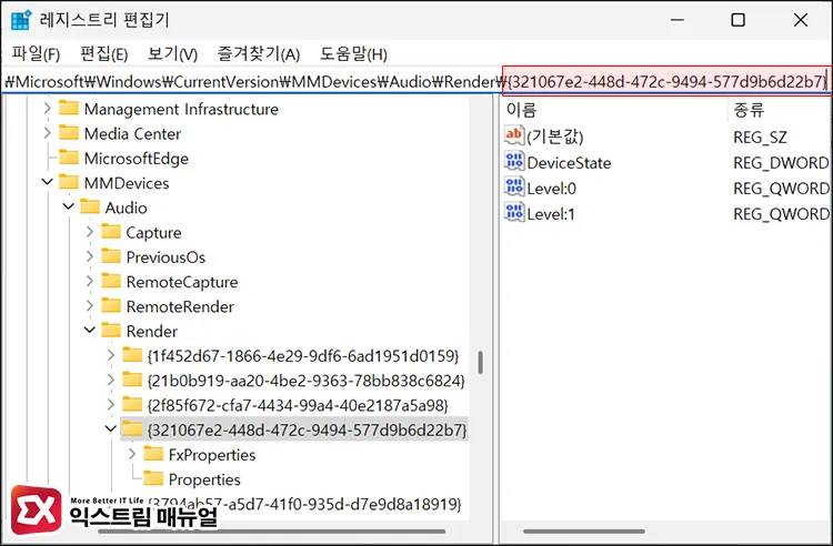 사운드 출력 장치 레지스트리 경로 이동