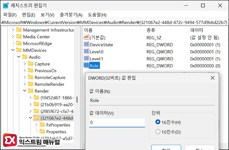 값 이름을 Role로 지정 후 값 데이터 0 입력
