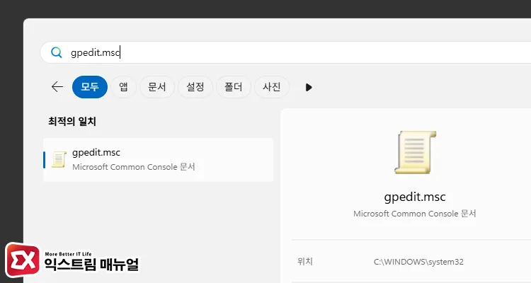 로컬 그룹 정책 편집기 실행