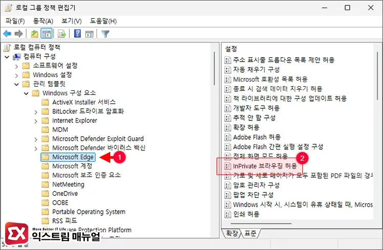 InPrivate 브라우징 허용 정책 선택
