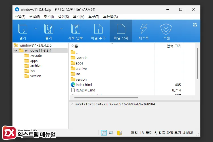 반디집으로 압출 해제하기