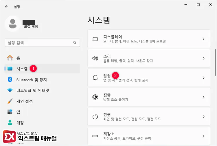 윈도우 설정 > 시스템 > 알림으로 이동
