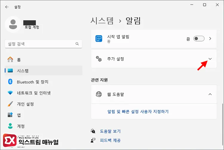 알림 추가 설정 클릭