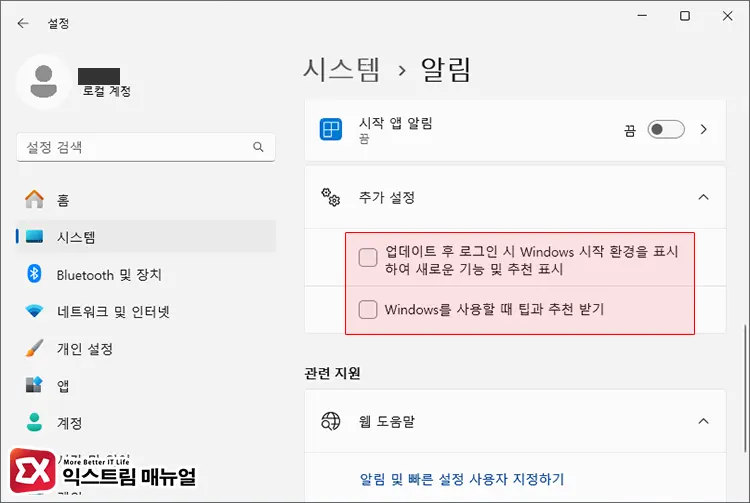 추가 설정 2가지 모두 해제