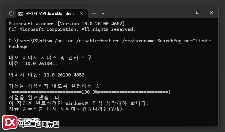 검색 인덱싱 끄기, 켜기 명령어