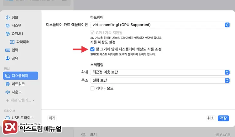 UTM 디스플레이 가속 설정 - UTM에서 윈도우11 부팅 후 검은 화면으로 나올 때 해결 방법