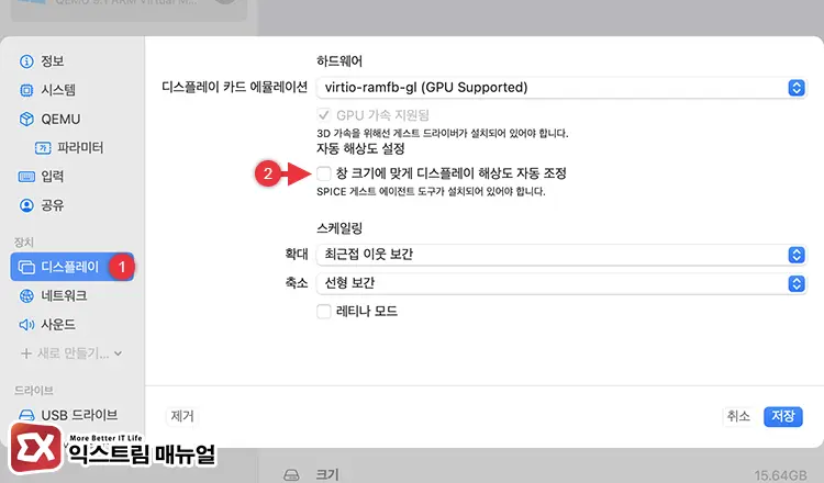 UTM 디스플레이 드라이버 가속 비활성화 - UTM에서 윈도우11 부팅 후 검은 화면으로 나올 때 해결 방법