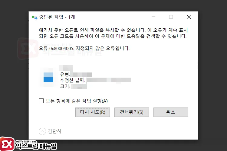 압축 풀기 오류 0x80004005 화면