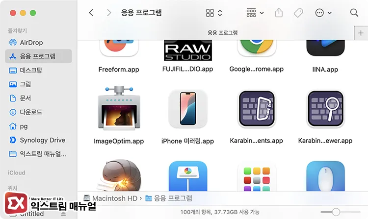 ImageOptim 앱을 응용 프로그램 폴더에 복사