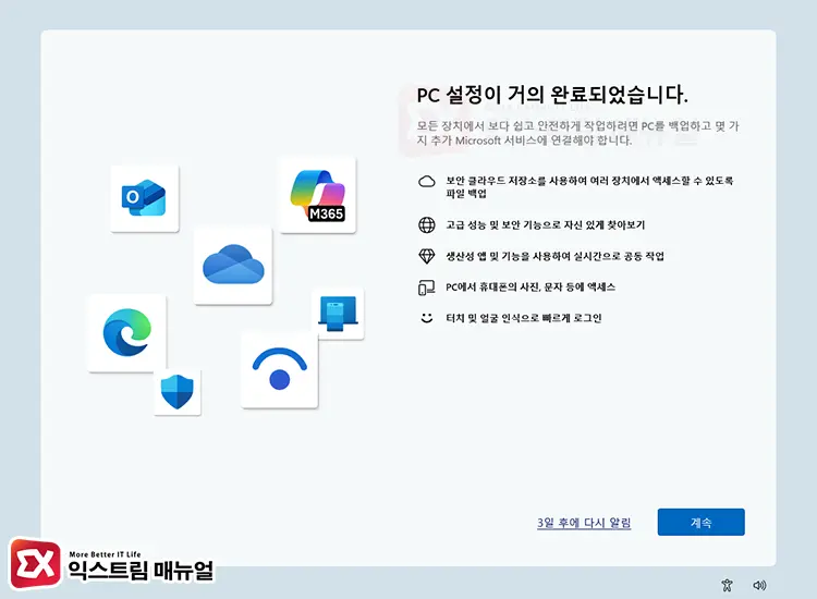 윈도우11 로그인 전, PC 설정이 거의 완료되었습니다. 화면