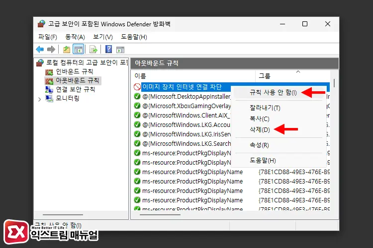 아웃바운드 규칙 사용하지 않거나 삭제