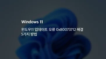 Windows 11 Update Error 0x80073712 5 ways to fix it - 윈도우11 업데이트 오류 0x80073712 해결 5가지 방법