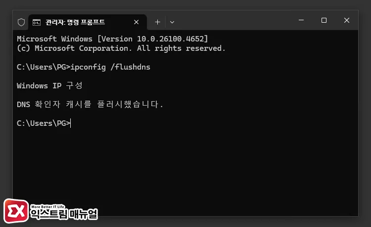 dns 캐시 초기화