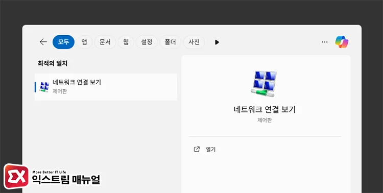 네트워크 연결 보기 실행