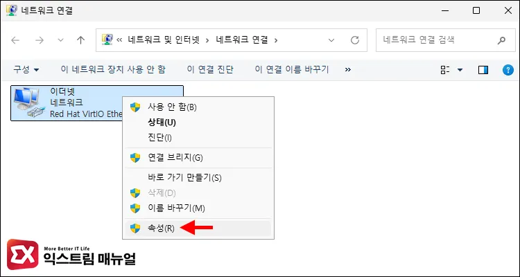네트워크 어댑터 속성 열기