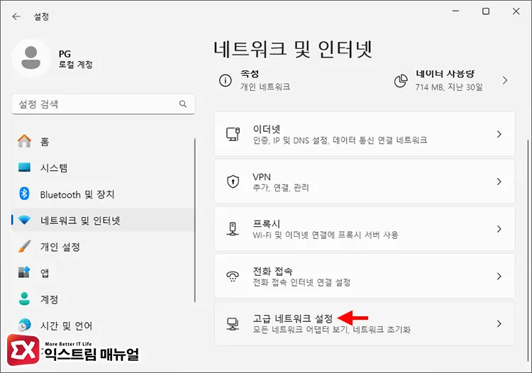 고급 네트워크 설정 열기