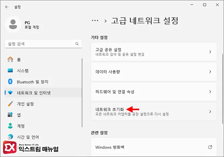 네트워크 초기화 클릭