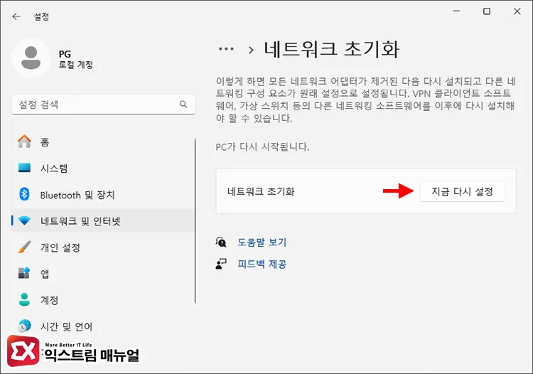 지금 다시 설정 버튼 클릭