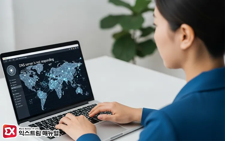 DNS 서버가 응답하지 않습니다 메시지