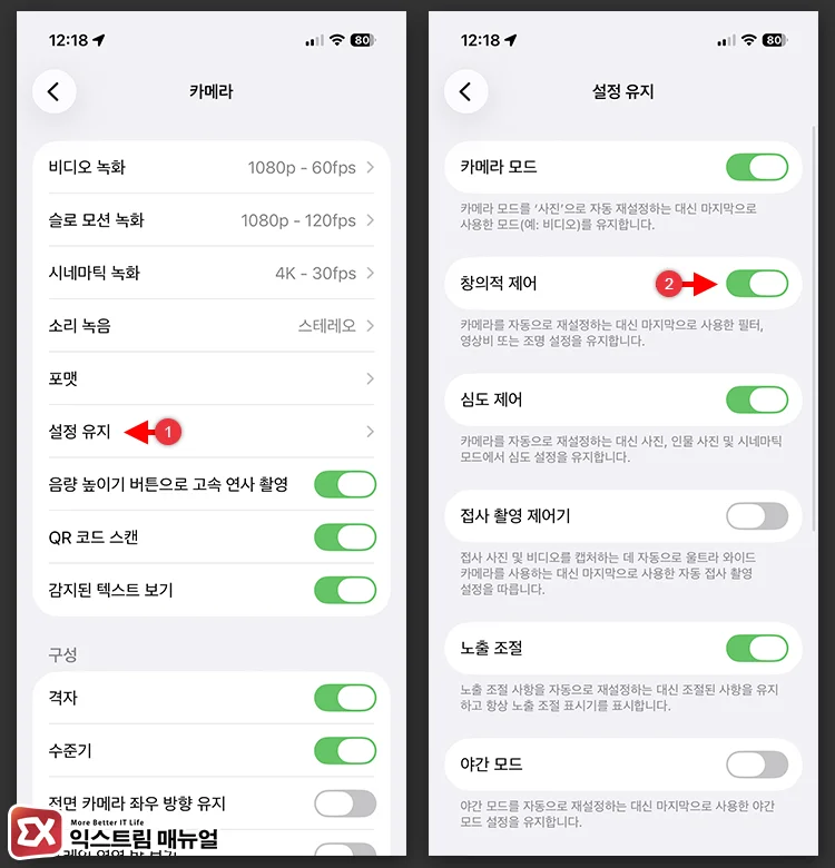 keep square format creative controls settings 아이폰 설정 카메라 설정유지 창의적 제어 활성화 화면
