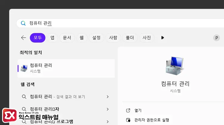 디스크 또는 파티션에 남아있는 운영체제 삭제 방법 1 - 윈도우11 운영체제 선택 메뉴를 삭제하는 방법