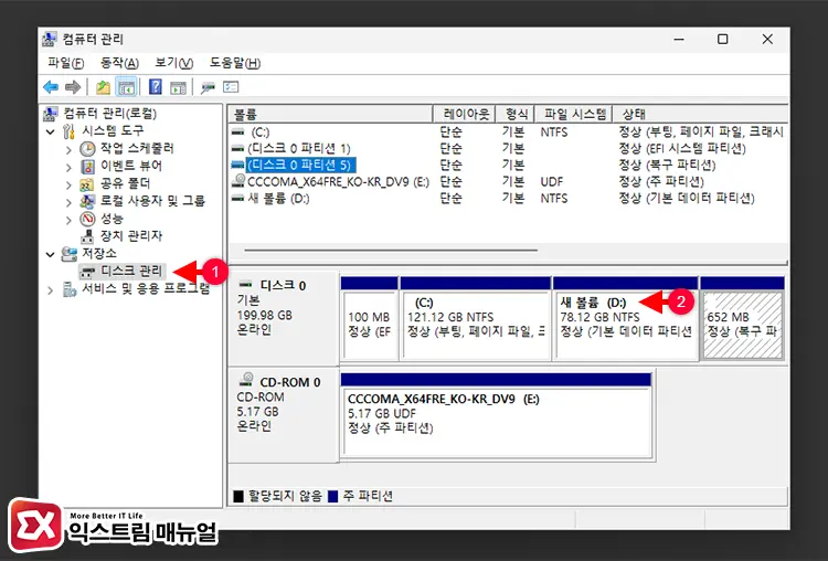 디스크 또는 파티션에 남아있는 운영체제 삭제 방법 2 - 윈도우11 운영체제 선택 메뉴를 삭제하는 방법