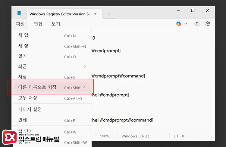 메모장에 레지스트리 붙여넣기